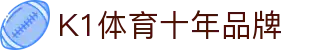k1体育 - 十年品牌 值得信赖